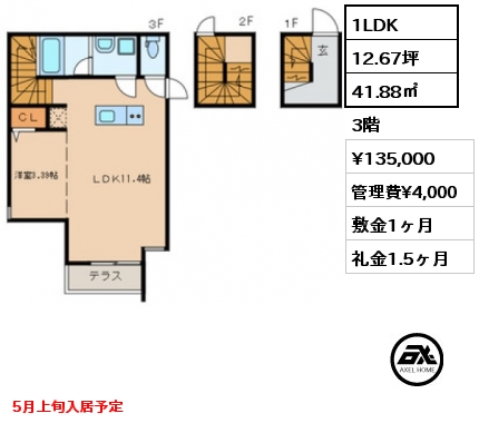 1LDK 41.88㎡ 3階 賃料¥135,000 管理費¥4,000 敷金1ヶ月 礼金1.5ヶ月 4月下旬入居予定