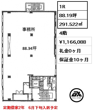間取り3 1R 291.522㎡ 4階 賃料¥1,166,088 礼金0ヶ月 定期借家2年　6月下旬入居予定