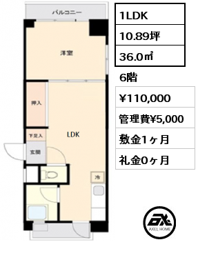 1LDK 36.0㎡ 6階 賃料¥110,000 管理費¥5,000 敷金1ヶ月 礼金0ヶ月 　