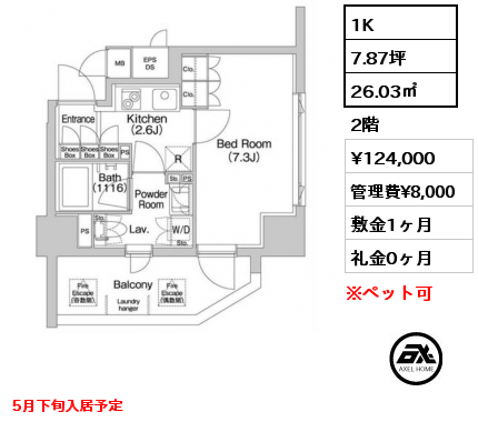 間取り3 1K 26.03㎡ 2階 賃料¥124,000 管理費¥8,000 敷金1ヶ月 礼金0ヶ月 5月下旬入居予定