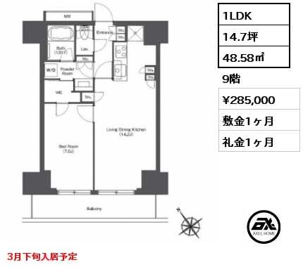 1LDK 48.58㎡ 9階 賃料¥285,000 敷金1ヶ月 礼金1ヶ月 3月下旬入居予定