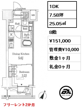 1DK 25.05㎡ 8階 賃料¥151,000 管理費¥10,000 敷金1ヶ月 礼金0ヶ月 フリーレント2か月