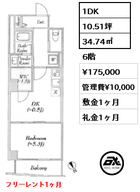 1DK 34.74㎡ 6階 賃料¥175,000 管理費¥10,000 敷金1ヶ月 礼金1ヶ月 フリーレント1ヶ月