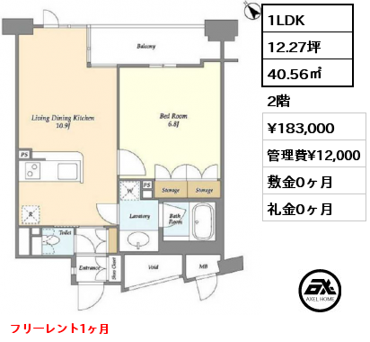 1LDK 40.56㎡ 2階 賃料¥183,000 管理費¥12,000 敷金0ヶ月 礼金0ヶ月 フリーレント1ヶ月