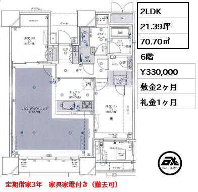 2LDK 70.70㎡ 6階 賃料¥330,000 敷金2ヶ月 礼金1ヶ月 定期借家3年　家具家電付き（撤去可）
