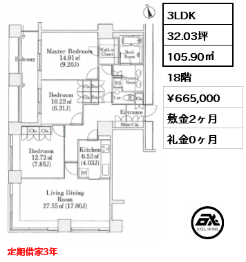 3LDK 105.90㎡ 18階 賃料¥665,000 敷金2ヶ月 礼金0ヶ月 定期借家3年