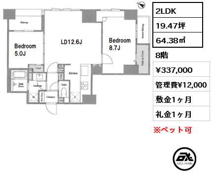 2LDK 64.38㎡ 8階 賃料¥339,000 管理費¥12,000 敷金1ヶ月 礼金1ヶ月