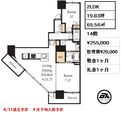2LDK 65.56㎡ 14階 賃料¥255,000 管理費¥20,000 敷金1ヶ月 礼金1ヶ月 4/11退去予定　４月下旬入居予定