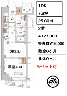 1DK 25.80㎡ 2階 賃料¥128,500 管理費¥15,000 敷金0ヶ月 礼金1ヶ月