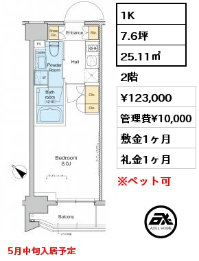 1K 25.11㎡ 2階 賃料¥123,000 管理費¥10,000 敷金1ヶ月 礼金1ヶ月 5月中旬入居予定