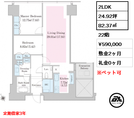 2LDK 82.37㎡ 22階 賃料¥590,000 敷金2ヶ月 礼金0ヶ月 定期借家3年