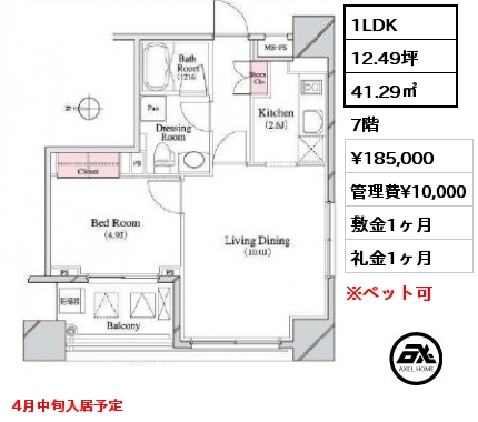 1LDK 41.29㎡ 7階 賃料¥185,000 管理費¥10,000 敷金1ヶ月 礼金1ヶ月 4月中旬入居予定