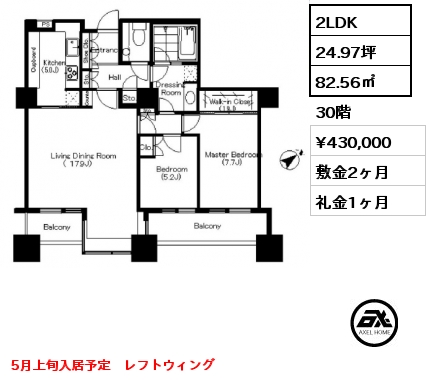 2LDK 82.56㎡ 30階 賃料¥430,000 敷金2ヶ月 礼金1ヶ月 5月上旬入居予定　レフトウィング
