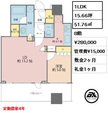 1LDK 51.76㎡ 8階 賃料¥280,000 管理費¥15,000 敷金2ヶ月 礼金1ヶ月
