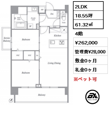 2LDK 61.32㎡ 4階 賃料¥262,000 管理費¥28,000 敷金0ヶ月 礼金0ヶ月