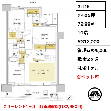 3LDK 86.64㎡ 7階 賃料¥399,000 管理費¥30,000 敷金1ヶ月 礼金1ヶ月 定期借家3年
