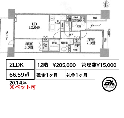 2LDK 66.59㎡ 12階 賃料¥285,000 管理費¥15,000 敷金1ヶ月 礼金1ヶ月