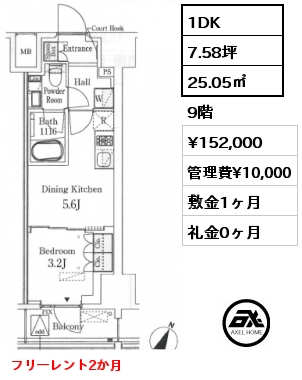 1DK 25.05㎡ 9階 賃料¥152,000 管理費¥10,000 敷金1ヶ月 礼金0ヶ月 フリーレント2か月