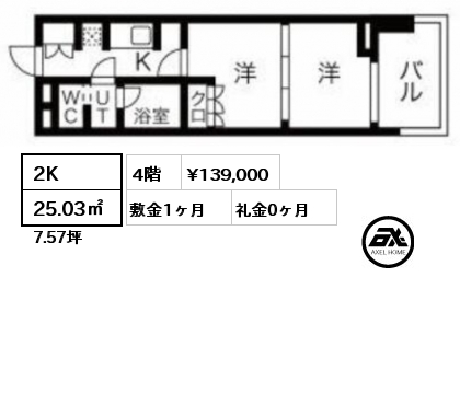 2K 25.03㎡ 4階 賃料¥139,000 敷金1ヶ月 礼金0ヶ月
