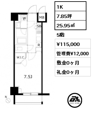 1K 25.95㎡ 5階 賃料¥115,000 管理費¥12,000 敷金0ヶ月 礼金0ヶ月