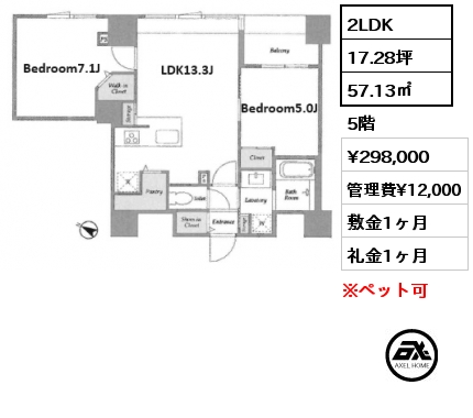 2LDK 57.13㎡ 5階 賃料¥298,000 管理費¥12,000 敷金1ヶ月 礼金1ヶ月 6月中旬入居予定