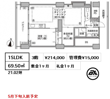 1SLDK 69.50㎡ 3階 賃料¥214,000 管理費¥15,000 敷金1ヶ月 礼金1ヶ月 5月下旬入居予定