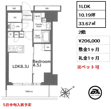 1LDK 33.67㎡ 2階 賃料¥206,000 敷金1ヶ月 礼金1ヶ月 5月中旬入居予定
