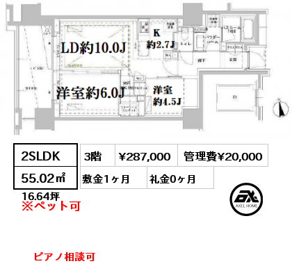 2SLDK 55.02㎡ 3階 賃料¥287,000 管理費¥20,000 敷金1ヶ月 礼金0ヶ月 ピアノ相談可