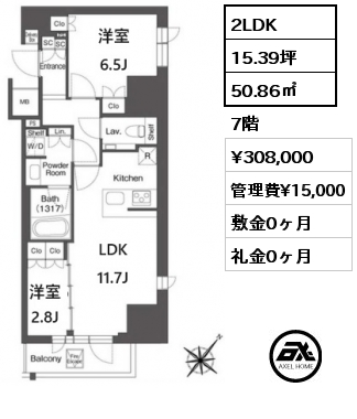 2LDK 50.86㎡ 7階 賃料¥308,000 管理費¥15,000 敷金0ヶ月 礼金0ヶ月