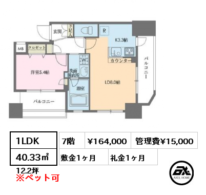 1LDK 40.33㎡ 7階 賃料¥164,000 管理費¥15,000 敷金1ヶ月 礼金1ヶ月