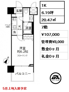 1K 20.47㎡ 7階 賃料¥107,000 管理費¥8,000 敷金0ヶ月 礼金0ヶ月 5月上旬入居予定