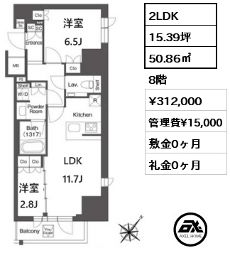 2LDK 50.86㎡ 8階 賃料¥312,000 管理費¥15,000 敷金0ヶ月 礼金0ヶ月