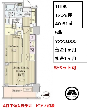 1LDK 40.61㎡ 5階 賃料¥223,000 敷金1ヶ月 礼金1ヶ月 4月下旬入居予定　ピアノ相談