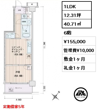 1LDK 40.71㎡ 6階 賃料¥155,000 管理費¥10,000 敷金1ヶ月 礼金1ヶ月