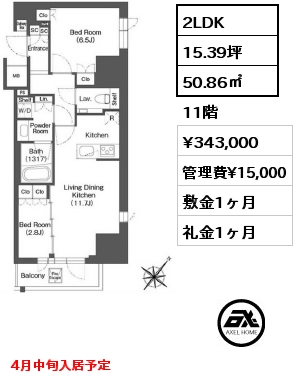 2LDK 50.86㎡ 11階 賃料¥343,000 管理費¥15,000 敷金1ヶ月 礼金1ヶ月 4月中旬入居予定