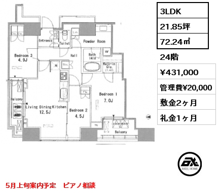3LDK 72.24㎡ 24階 賃料¥431,000 管理費¥20,000 敷金2ヶ月 礼金1ヶ月 5月上旬案内予定　ピアノ相談
