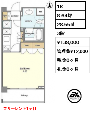 1K 28.55㎡ 3階 賃料¥138,000 管理費¥12,000 敷金0ヶ月 礼金0ヶ月 フリーレント1ヶ月　5月中旬入居予定