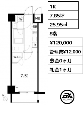 1K 25.95㎡ 8階 賃料¥120,000 管理費¥12,000 敷金0ヶ月 礼金1ヶ月