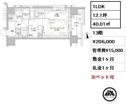 1LDK 40.01㎡ 13階 賃料¥206,000 管理費¥15,000 敷金1ヶ月 礼金1ヶ月