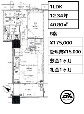 1LDK 40.80㎡ 8階 賃料¥175,000 管理費¥15,000 敷金1ヶ月 礼金1ヶ月 5月下旬退去予定