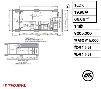1LDK 66.06㎡ 14階 賃料¥205,000 管理費¥15,000 敷金1ヶ月 礼金1ヶ月 4月下旬入居予定