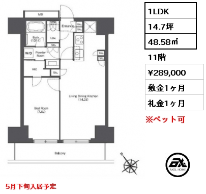 1LDK 48.58㎡ 11階 賃料¥289,000 敷金1ヶ月 礼金1ヶ月 5月下旬入居予定