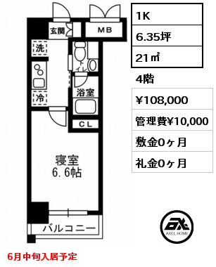 1K 21㎡ 4階 賃料¥108,000 管理費¥10,000 敷金0ヶ月 礼金0ヶ月 6月中旬入居予定