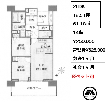 2LDK 61.18㎡ 14階 賃料¥250,000 管理費¥325,000 敷金1ヶ月 礼金1ヶ月