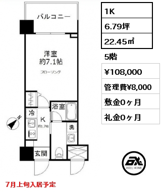 1K 22.45㎡ 5階 賃料¥108,000 管理費¥8,000 敷金0ヶ月 礼金0ヶ月 7月上旬入居予定