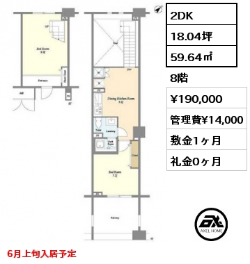 2DK 59.64㎡ 8階 賃料¥190,000 管理費¥14,000 敷金1ヶ月 礼金0ヶ月 6月上旬入居予定
