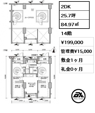 2DK 84.97㎡ 14階 賃料¥285,000 管理費¥15,000 敷金1ヶ月 礼金1ヶ月 4月上旬入居予定