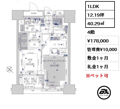 間取り4 1LDK 40.29㎡ 4階 賃料¥178,000 管理費¥10,000 敷金1ヶ月 礼金1ヶ月 　　