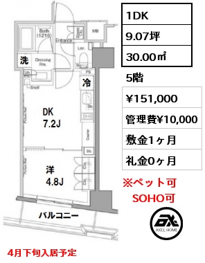 間取り4 1DK 30.00㎡ 5階 賃料¥151,000 管理費¥10,000 敷金1ヶ月 礼金0ヶ月 4月下旬入居予定