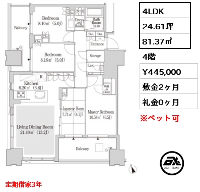間取り4 2LDK 55.7㎡ 19階 賃料¥298,000 敷金2ヶ月 礼金0ヶ月 定期借家3年